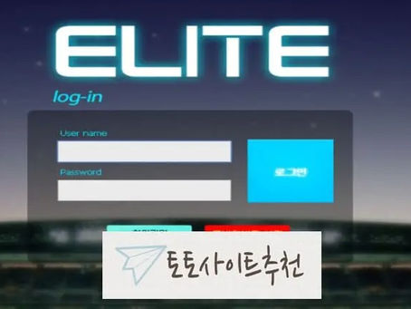 《엘리트 먹튀확정》 토토사이트 엘리트《ELITE》 먹튀사이트 《zxc-888.com》
