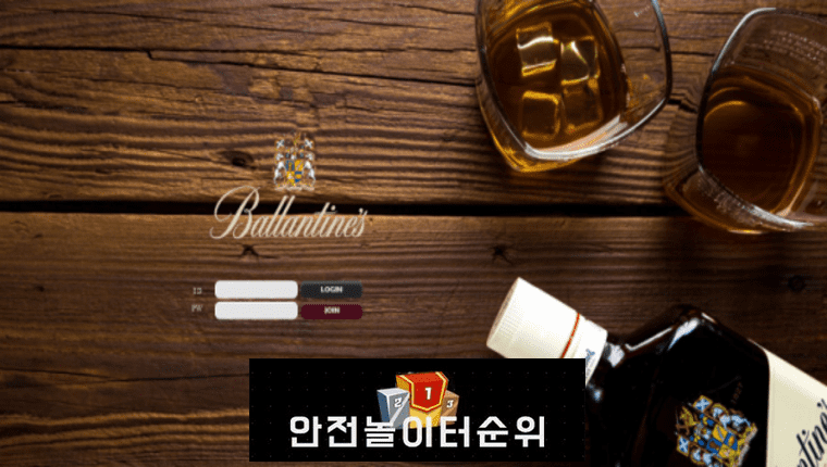 # 발렌타인 먹튀확정 BALLANTINES 먹튀사이트 # ballan0902.com