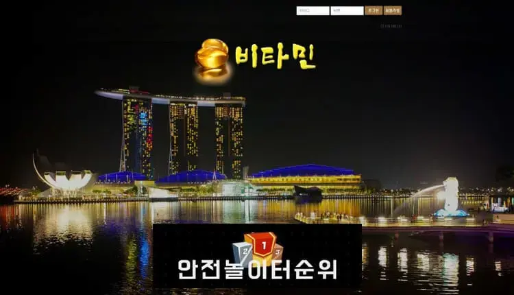 안전놀이터순위 먹튀사이트 비타민 -google-image