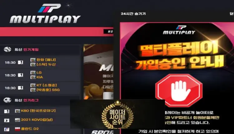 『멀티플레이 먹튀확정』 토토사이트 멀티플레이 『MULTIPLAY』 먹튀사이트 『mtp-007.com』