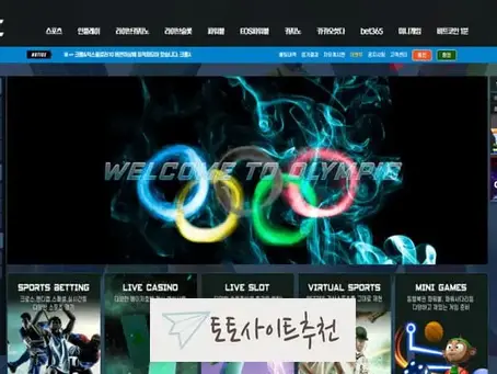 《올림픽 먹튀확정》 토토사이트 올림픽《OLYMPIC》 먹튀사이트 《omp-cc1.com》