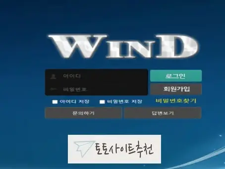 《윈드 먹튀확정》 토토사이트 윈드《WIND》 먹튀사이트 《wd-89.com》