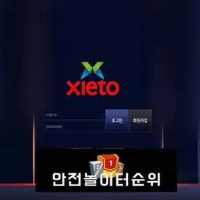 # 엑스레토 먹튀확정 XIETO 먹튀사이트 # xx-leto.com