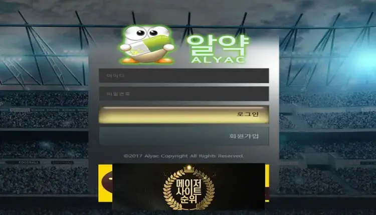 『알약 먹튀확정』 토토사이트 알약 『ALYAC』 먹튀사이트 『알약.net』