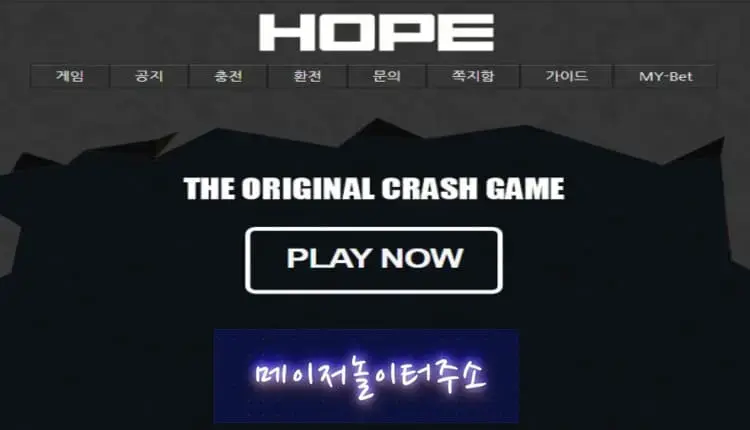 " 호프 먹튀확정 " 토토사이트 HOPE 『hope-3422.com』 먹튀사이트
