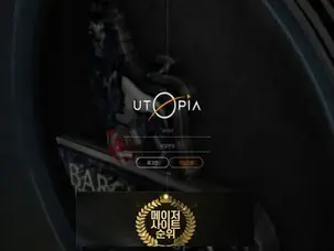 『유토피아 먹튀확정』 토토사이트 유토피아 『UTOPIA』 먹튀사이트 『www.two-49.com』