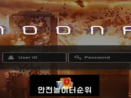 # 문펄 먹튀확정 MOONFALL 먹튀사이트 # fc-123.com