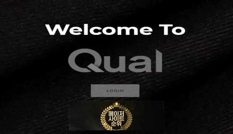 『퀄 먹튀확정』 토토사이트 퀄 『QUAL』 먹튀사이트 『q-ual8712.com』