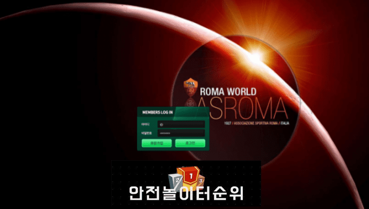 # as로마 먹튀확정 ASROMA 먹튀사이트 # vo-xu.com