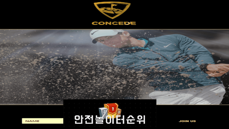 # 컨시드 먹튀확정 CONCEDE 먹튀사이트 # con-gg.com