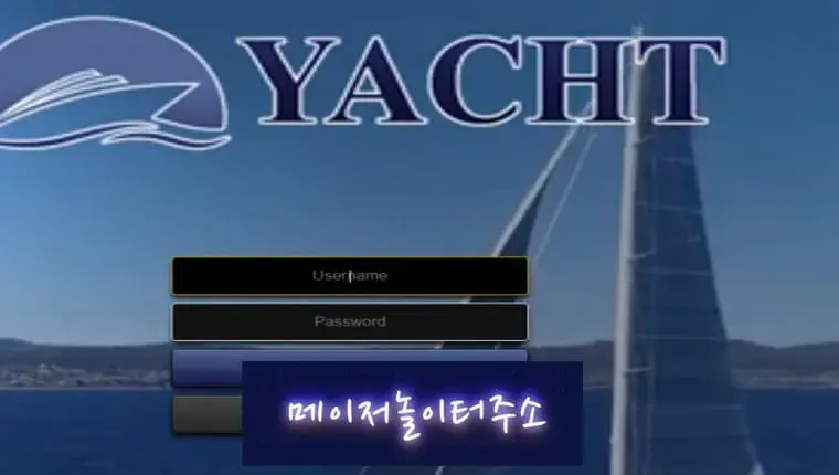 " 요트먹튀확정 " 토토사이트 YACHT『spd-35.com』 먹튀사이트