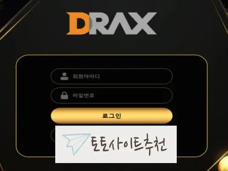 《디렉스 먹튀확정》 토토사이트 디렉스《DRAX》 먹튀사이트 《ddxx-8374.com》