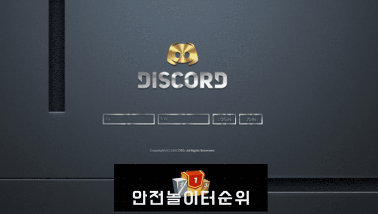 # 디스코드 먹튀확정 DISCORD 먹튀사이트 # dic-v1.com
