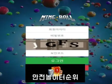 # 나인볼 먹튀확정 NINEBALL 먹튀사이트 # n9-23.com