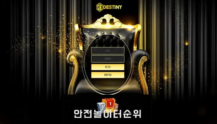 안전놀이터순위 먹튀사이트 데스티니 -google-image