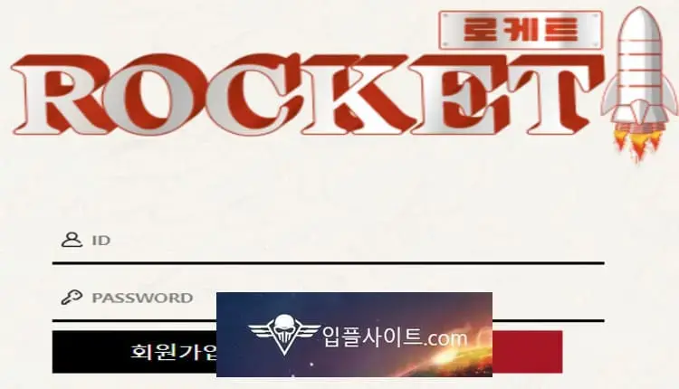 입플사이트 먹튀사이트 로케트 -google-image