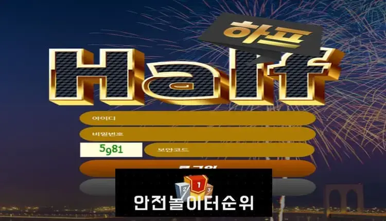 # 하프 먹튀확정 HALF 먹튀사이트 # hf-kk.com