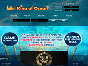 『킹오브오션 먹튀확정』 토토사이트 킹오브오션 『KING OF OCEAN』 먹튀사이트 『tkt73.com』