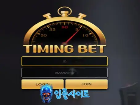 타이밍벳 먹튀 확정 [ 먹튀검증 전문 입플사이트 ] tm-88.com
