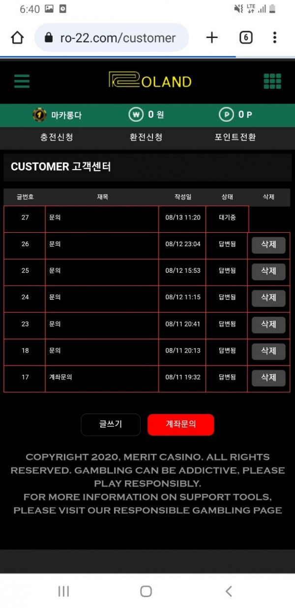 로랜드 먹튀사이트 ro-22.com 먹튀신고 아이피 중복 양방이라고 134만원 먹튀사건 발생