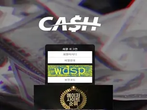 『캐시 먹튀확정』 토토사이트 캐시 『CASH』 먹튀사이트 『money-333.com』