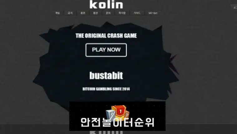 # 콜린 먹튀확정 KOLIN 먹튀사이트 # kolin0824.com