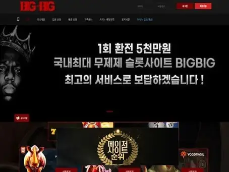 『빅빅 먹튀확정』 토토사이트 빅빅 『BIGBIG』 먹튀사이트 『blg-2424.com』