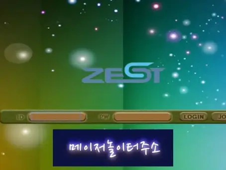 " 제스트 먹튀확정 " 토토사이트 ZEST 『vipzest.com』 먹튀사이트