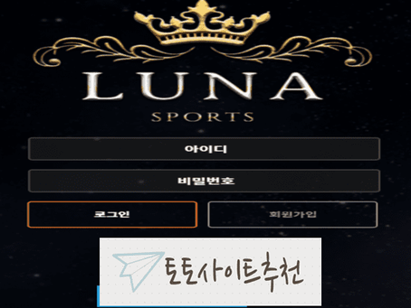 《루나 먹튀확정》 토토사이트 맥라렌 《LUNA》 먹튀사이트 《nana46.com》