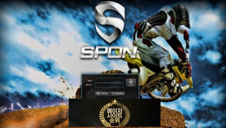 『스폰 먹튀확정』 토토사이트 스폰 『SPON』 먹튀사이트 『d4r9f.com』