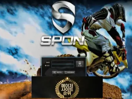 『스폰 먹튀확정』 토토사이트 스폰 『SPON』 먹튀사이트 『d4r9f.com』