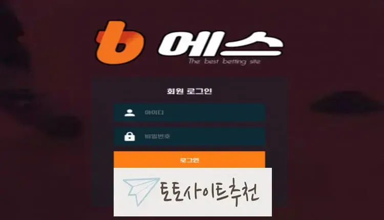 《비에스 먹튀확정》 토토사이트 비에스 《B에스》 먹튀사이트 《bs-1100.com》