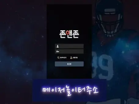 " 존앤존 먹튀확정 " 토토사이트 존앤존『zone-00.com』 먹튀사이트