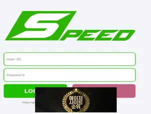 『스피드 먹튀확정』 토토사이트 스피드 『SPEED』 먹튀사이트 『spd-35.com』