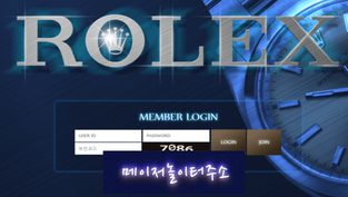 " 로렉스 먹튀확정 " 토토사이트 ROLEX『rox-4.com』 먹튀사이트