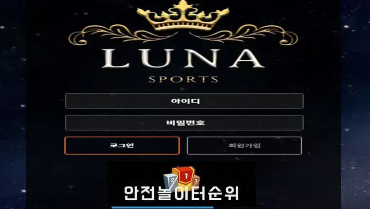 # 루나 먹튀확정 LUNA 먹튀사이트 # nana37.com
