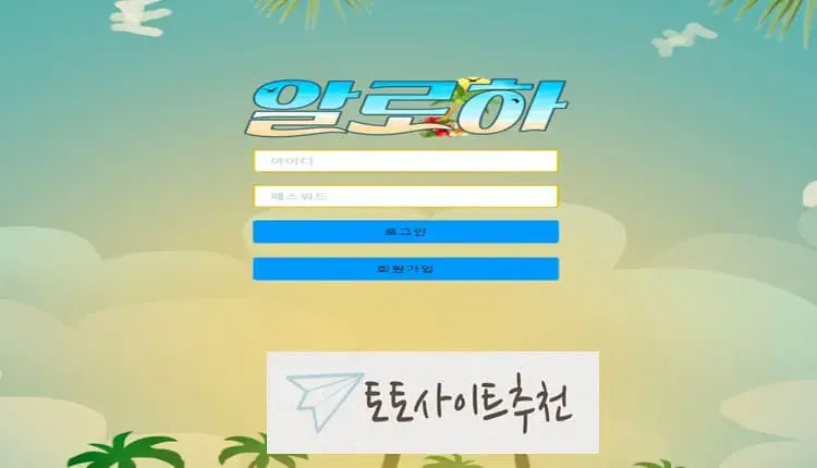 토토사이트추천 먹튀사이트 알로하 -google-image