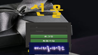 " 선물 먹튀확정 " 토토사이트 선물 『sm-8282.com』 먹튀사이트