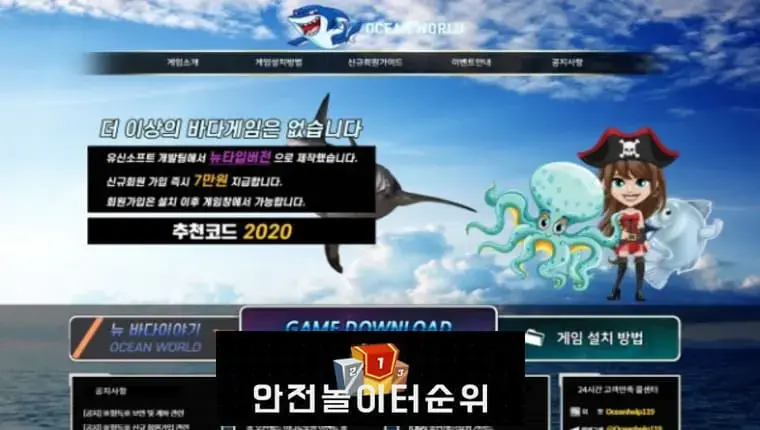 # 오션월드 먹튀확정 OCEAN WORLD 먹튀사이트 # pacificocean2020.com