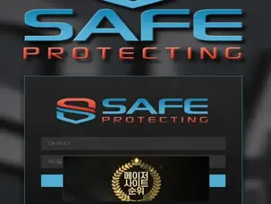 『세이프 먹튀확정』 토토사이트 세이프 『SAFE』 먹튀사이트 『saf-e25.com』