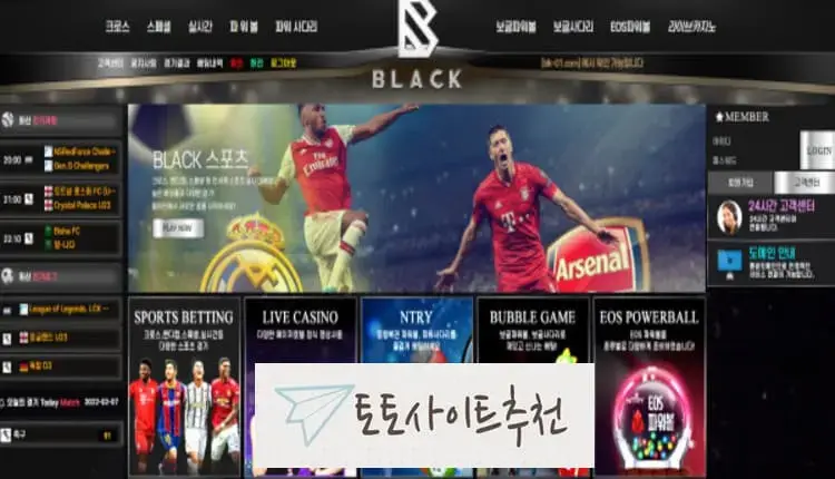 《블랙 먹튀확정》 토토사이트 블랙 《BLACK》 먹튀사이트 《 blk-01.com》