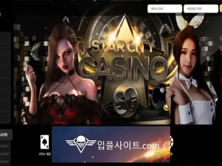 스타시티카지노 먹튀 확정 [ 먹튀검증 전문 입플사이트 ] mmf22.com