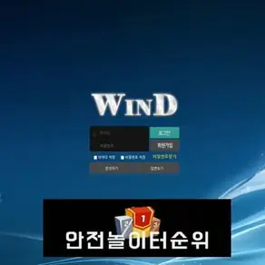 # 윈드 먹튀확정 WIND 먹튀사이트 # wd-89.com