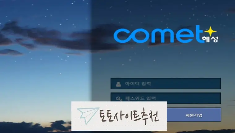 《혜성 먹튀확정》 토토사이트 맥라렌 《COMET》 먹튀사이트 《hs-aakk.com》