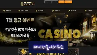" 제로카지노 먹튀확정 " 토토사이트 ZERO CASINO 『zo-79.com』 먹튀사이트