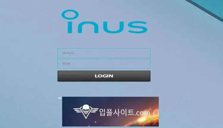 이누스 먹튀 확정 [ 먹튀검증 전문 입플사이트 ] inin-88.com