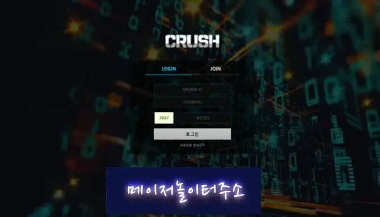메이저놀이터주소 먹튀사이트 크러쉬 -google-image