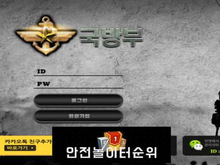 # 국방부 먹튀확정 국방부 먹튀사이트 # ya-sf.com