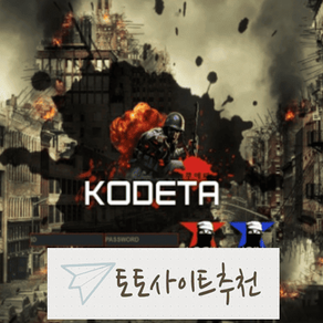《쿠데타 먹튀확정》 토토사이트 맥라렌 《KODETA》 먹튀사이트 《cod-61.com》