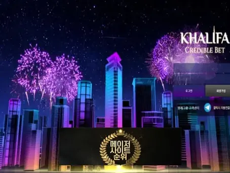 『칼리파 먹튀확정』 토토사이트 칼리파 『KHALIFA』 먹튀사이트 『hal-k1.com』